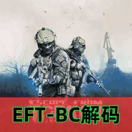 逃离塔科夫辅助丨逃离塔科夫MC辅助(en)